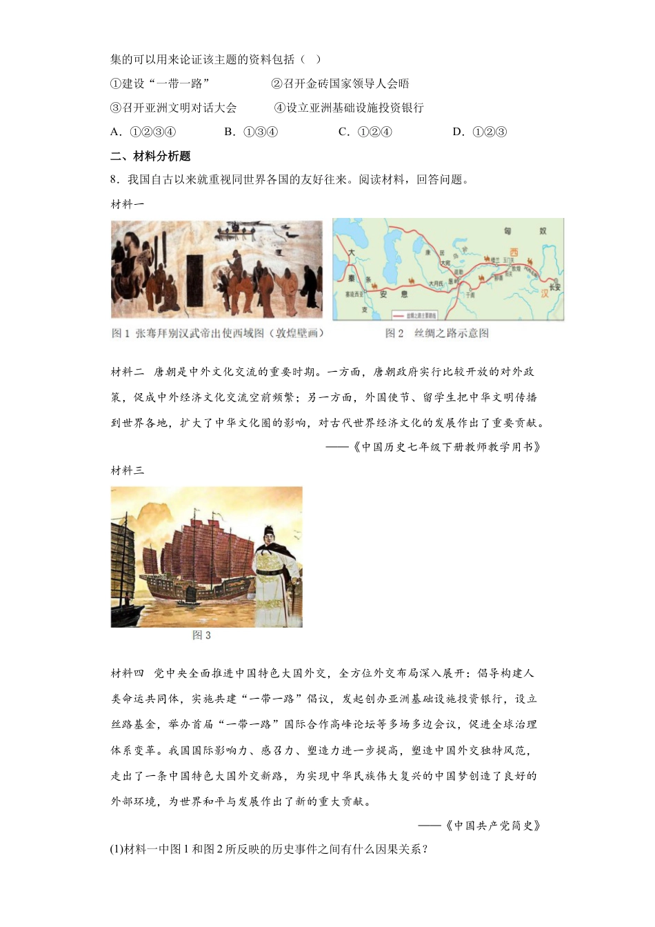 高中历史选修1 第14课 当代中国的外交（原卷版） .docx