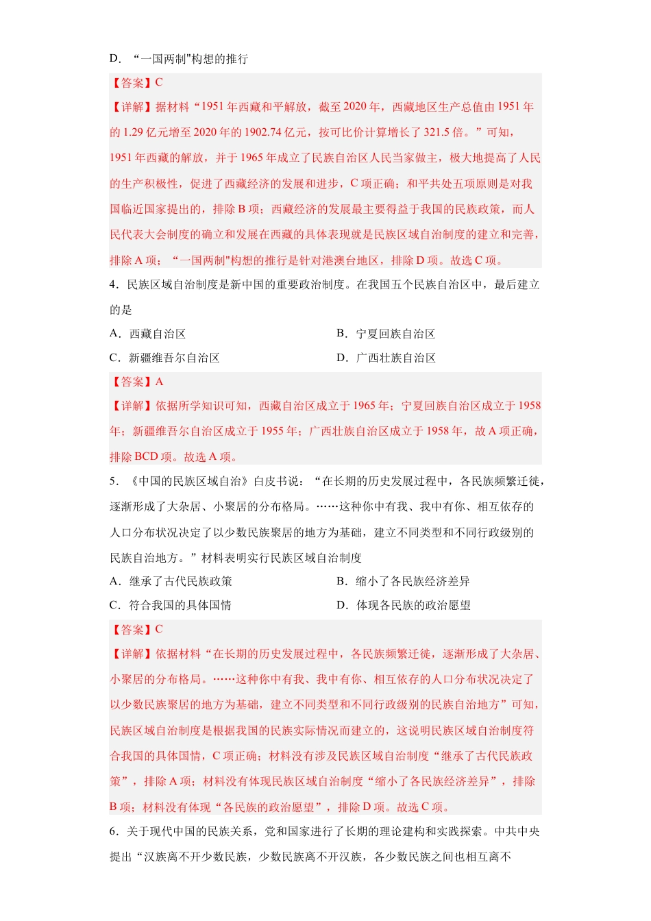 高中历史选修1 第13课 当代中国的民族政策（解析版）.docx