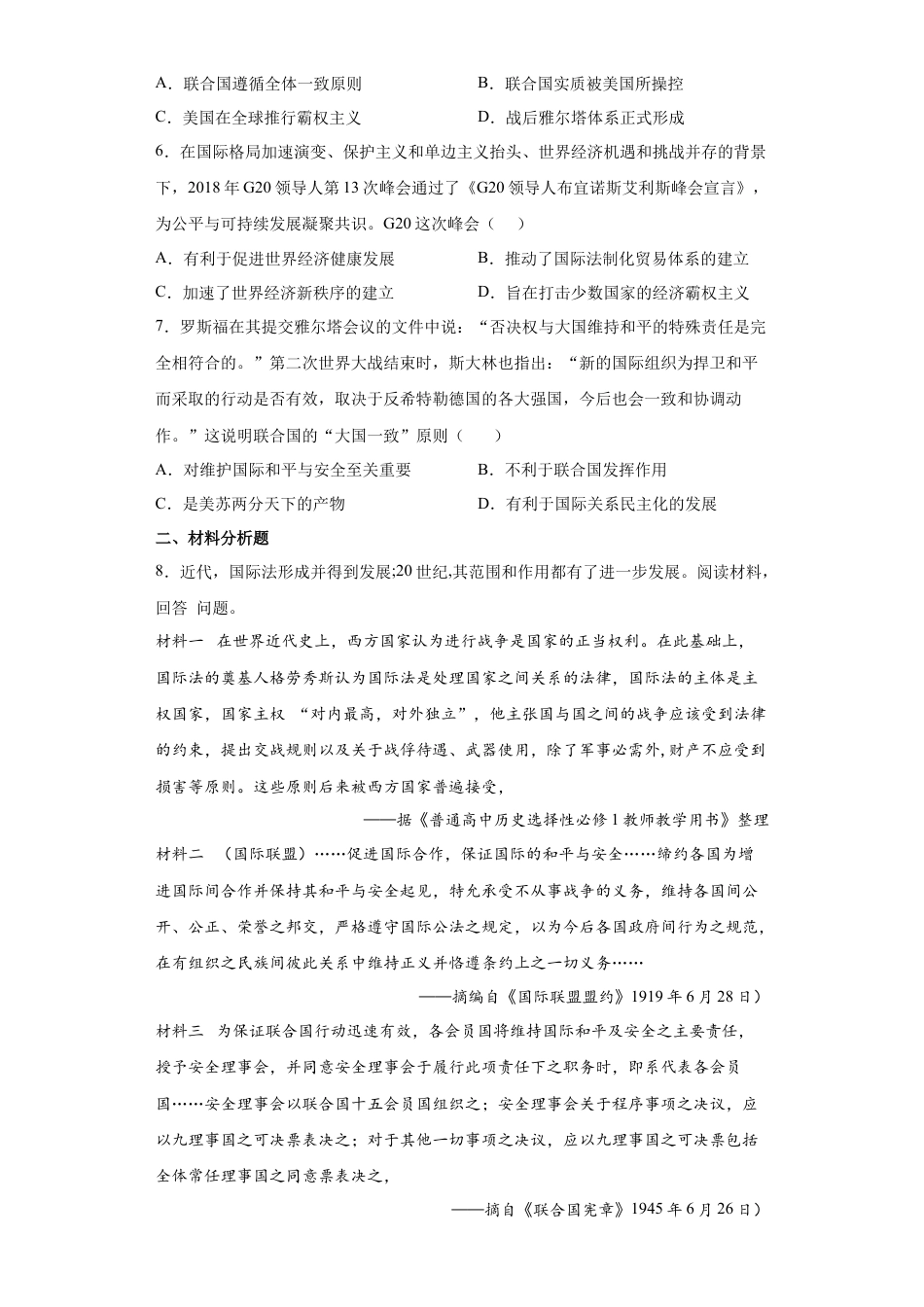 高中历史选修1 第12课 近代西方民族国家与国际法的发展（原卷版） .docx