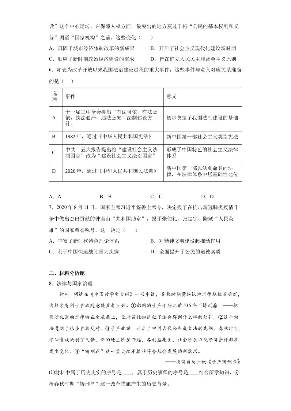 高中历史选修1 第10课 当代中国的法治与精神文明建设（原卷版） .docx