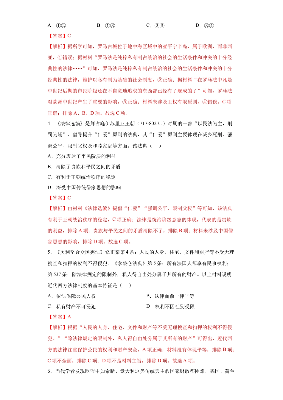 高中历史选修1 第9课 近代西方的法律与教化（解析版）.docx