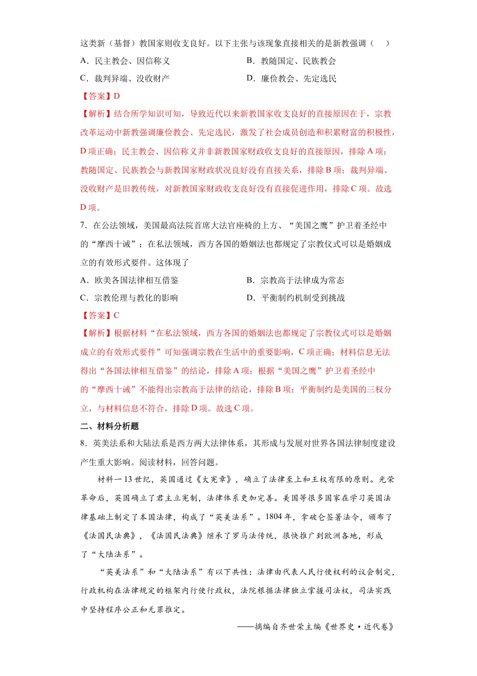 高中历史选修1 第9课 近代西方的法律与教化（解析版）.docx