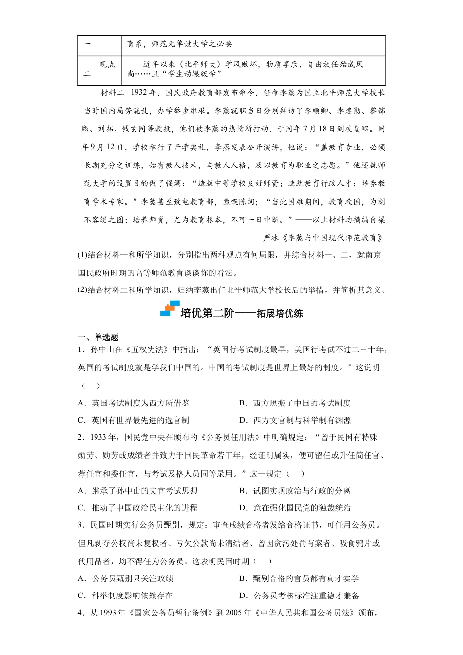 高中历史选修1 第7课 近代以来中国的官员选拔与管理（原卷版）.docx