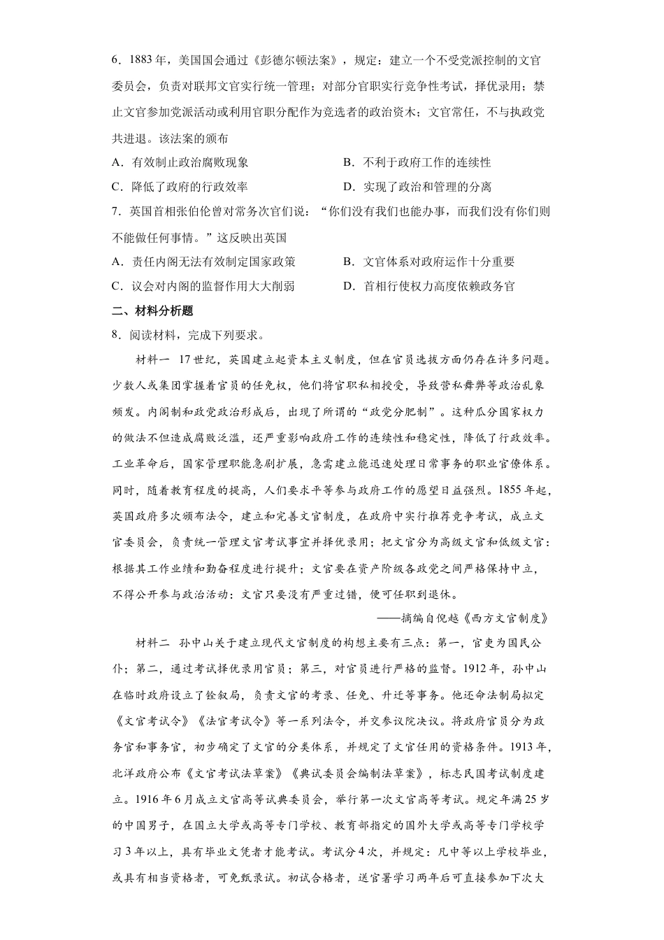 高中历史选修1 第6课 西方的文官制度（原卷版）.docx