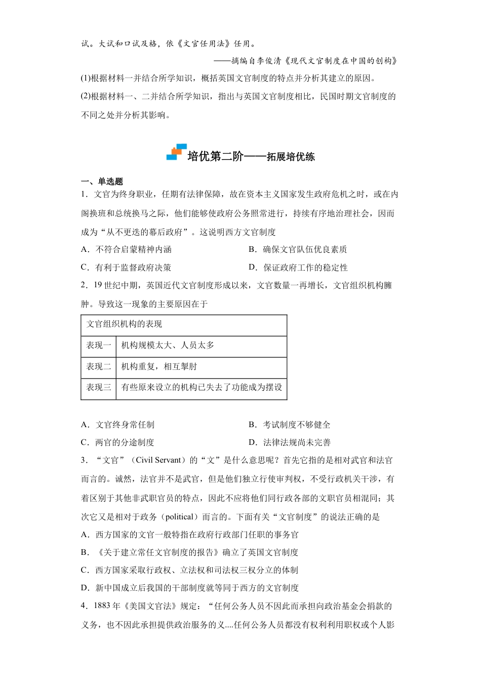 高中历史选修1 第6课 西方的文官制度（原卷版）.docx