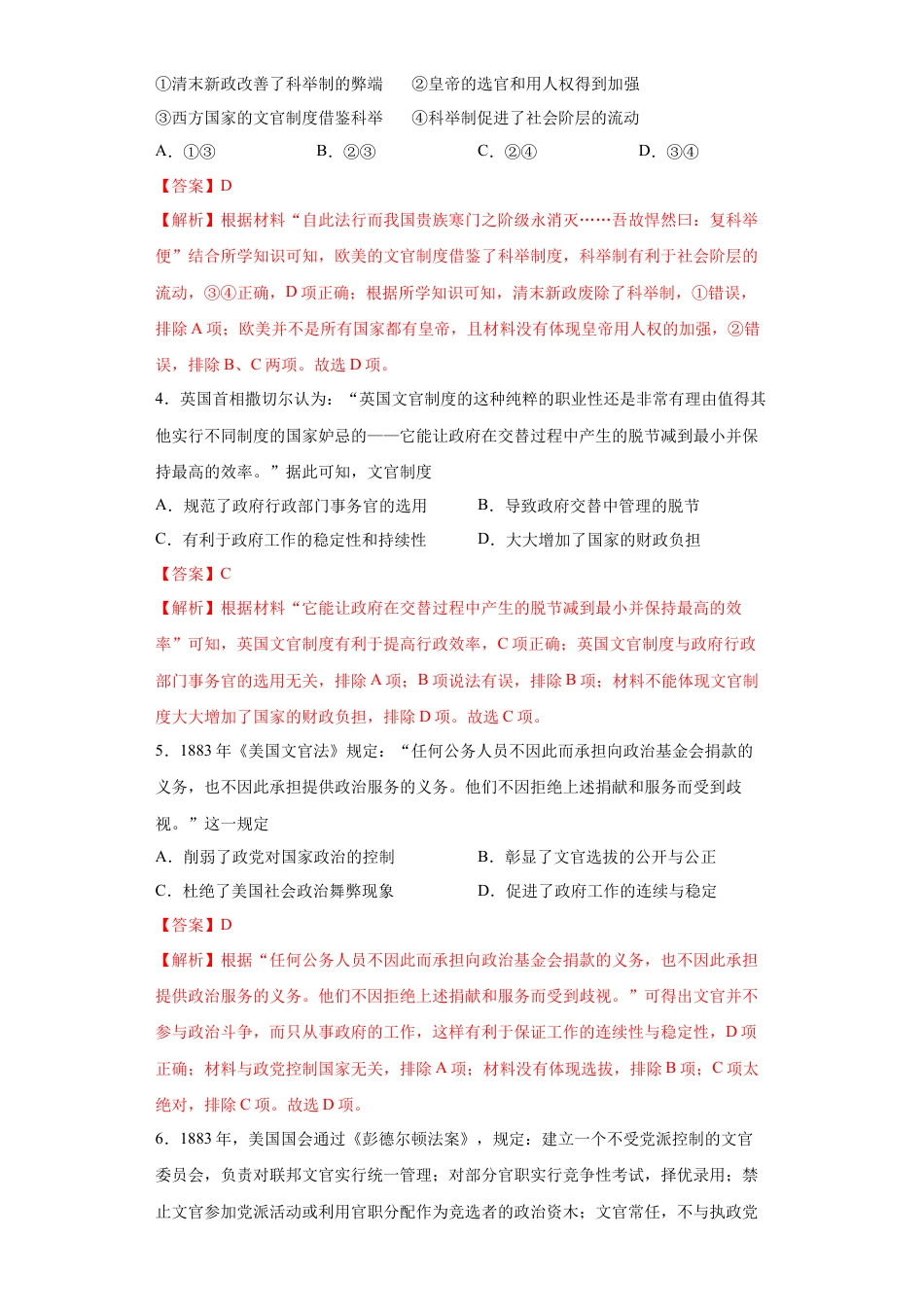 高中历史选修1 第6课 西方的文官制度（解析版）.docx