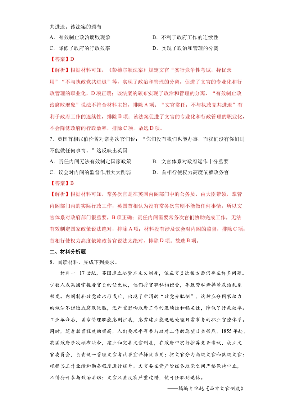 高中历史选修1 第6课 西方的文官制度（解析版）.docx