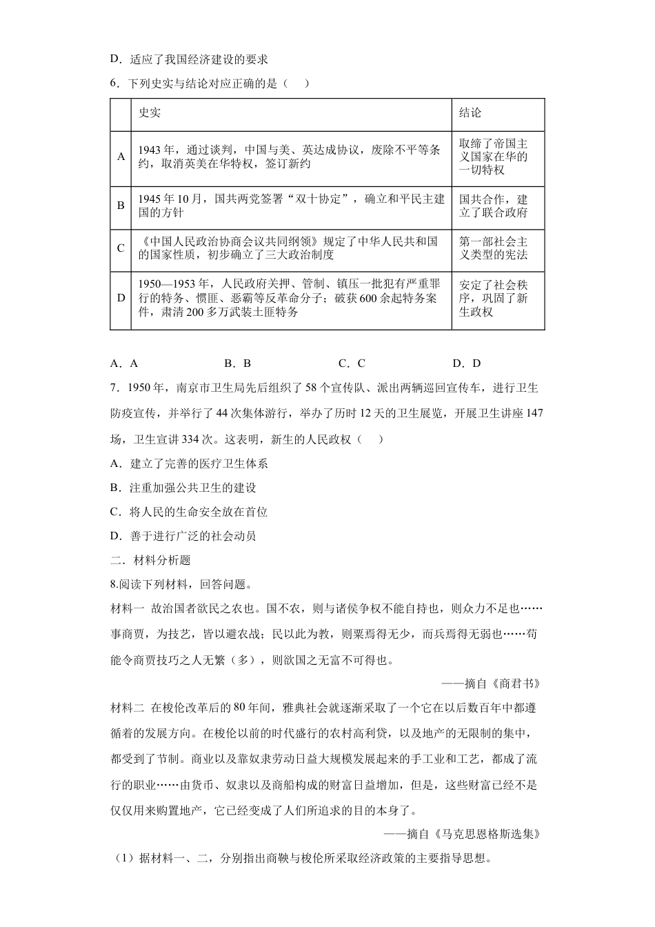 高中历史选修1 第4课 中国历代变法与改革（原卷版）.docx