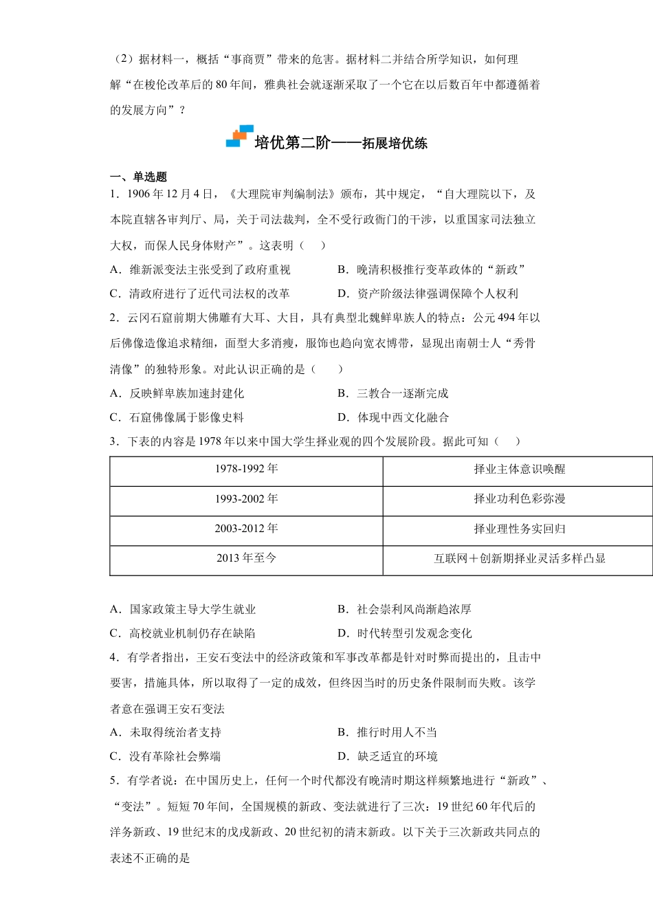 高中历史选修1 第4课 中国历代变法与改革（原卷版）.docx