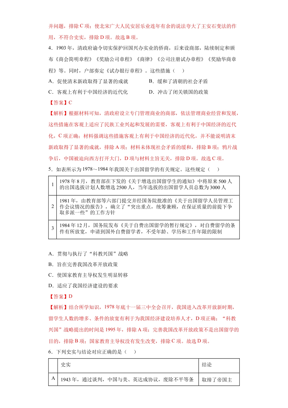 高中历史选修1 第4课 中国历代变法与改革（解析版）.docx