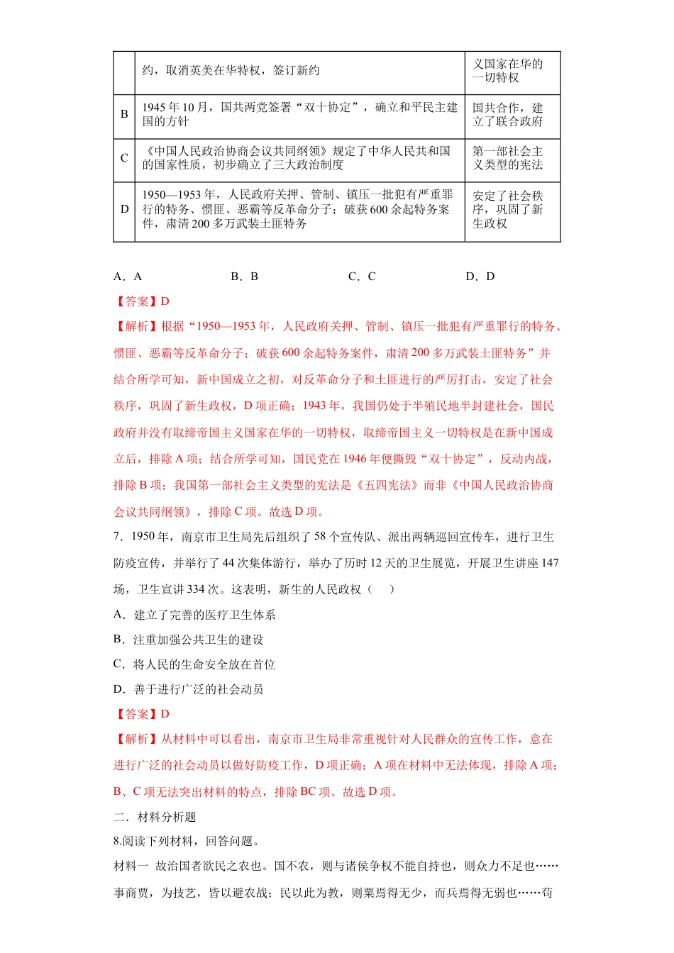 高中历史选修1 第4课 中国历代变法与改革（解析版）.docx