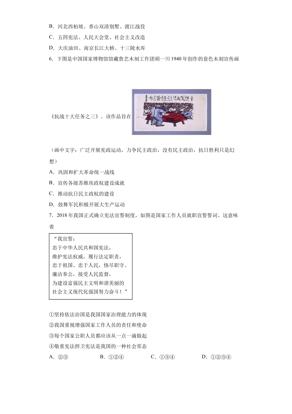 高中历史选修1 第3课 中国近代至当代政治制度的演变（原卷版）.docx