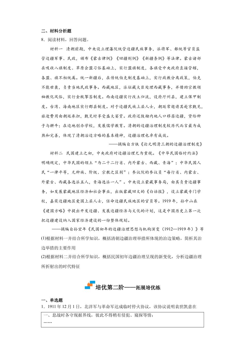 高中历史选修1 第3课 中国近代至当代政治制度的演变（原卷版）.docx