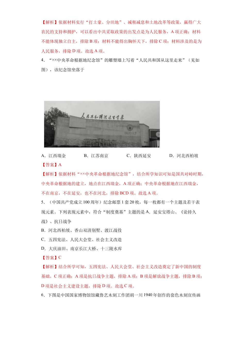 高中历史选修1 第3课 中国近代至当代政治制度的演变（解析版）.docx