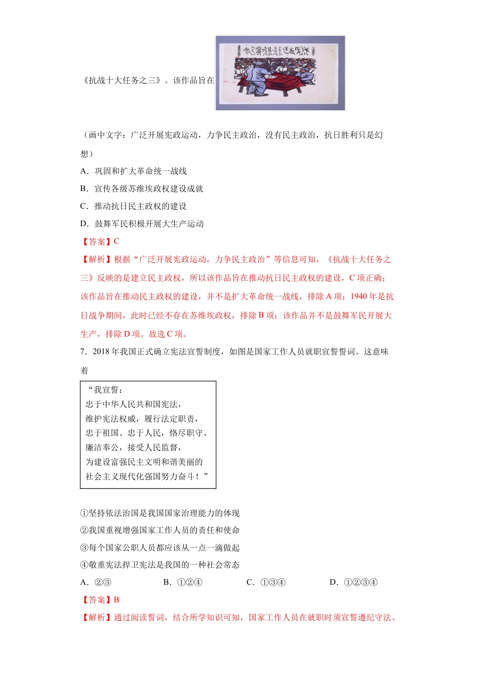 高中历史选修1 第3课 中国近代至当代政治制度的演变（解析版）.docx