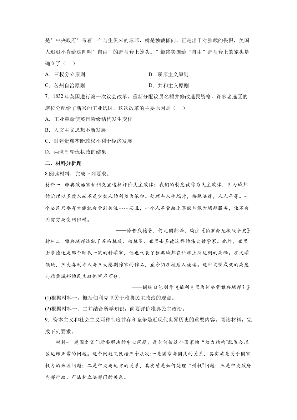 高中历史选修1 第2课 西方国家古代和近代政治制度的演变（原卷版）.docx