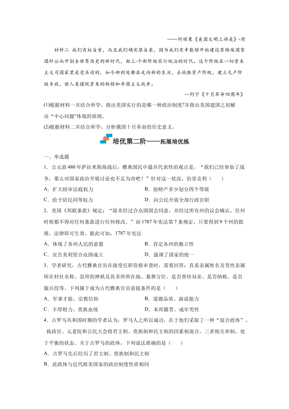 高中历史选修1 第2课 西方国家古代和近代政治制度的演变（原卷版）.docx