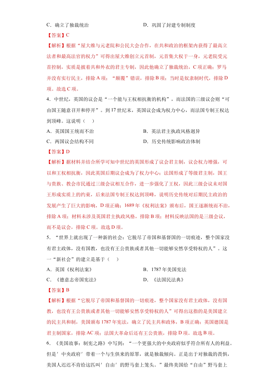 高中历史选修1 第2课 西方国家古代和近代政治制度的演变（解析版）.docx