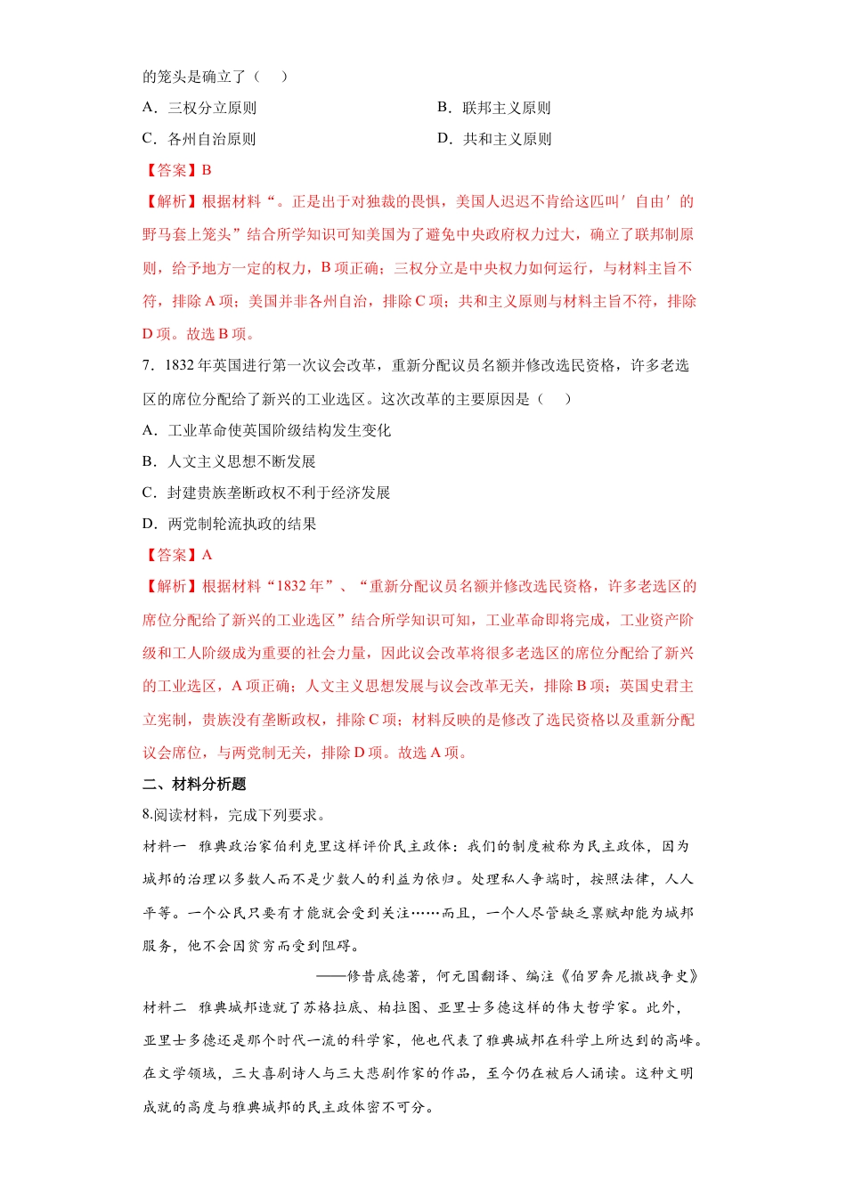 高中历史选修1 第2课 西方国家古代和近代政治制度的演变（解析版）.docx