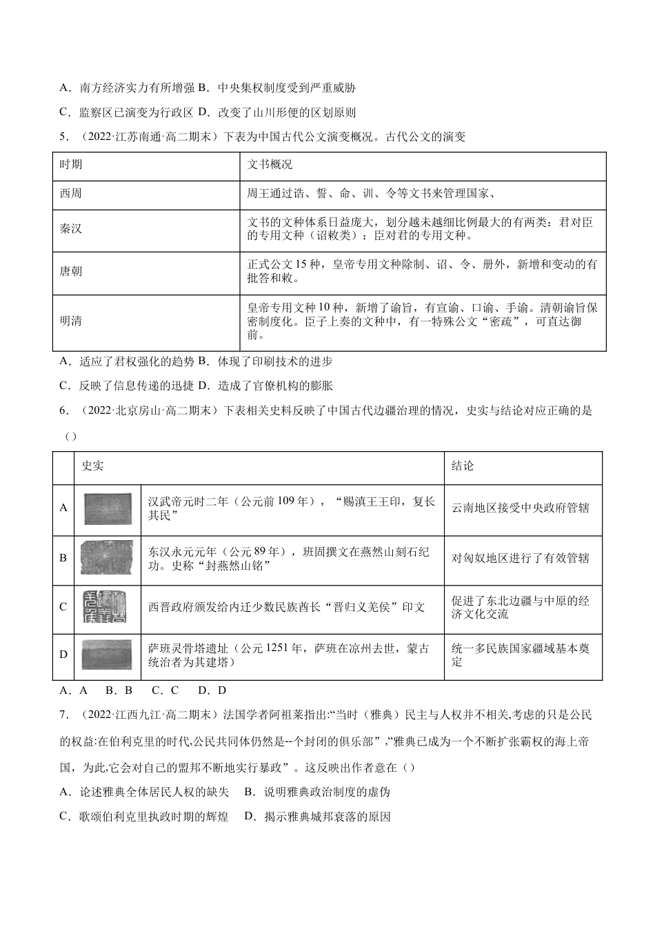 高中历史选修1 第一单元 政治制度（B卷·能力提升练）（原卷版）.docx