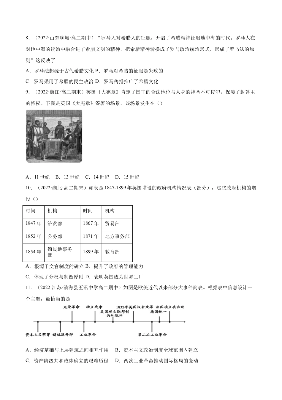 高中历史选修1 第一单元 政治制度（B卷·能力提升练）（原卷版）.docx