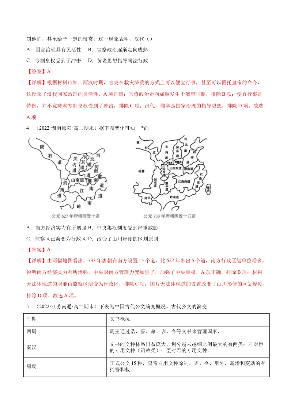 高中历史选修1 第一单元 政治制度（B卷·能力提升练）（解析版）.docx