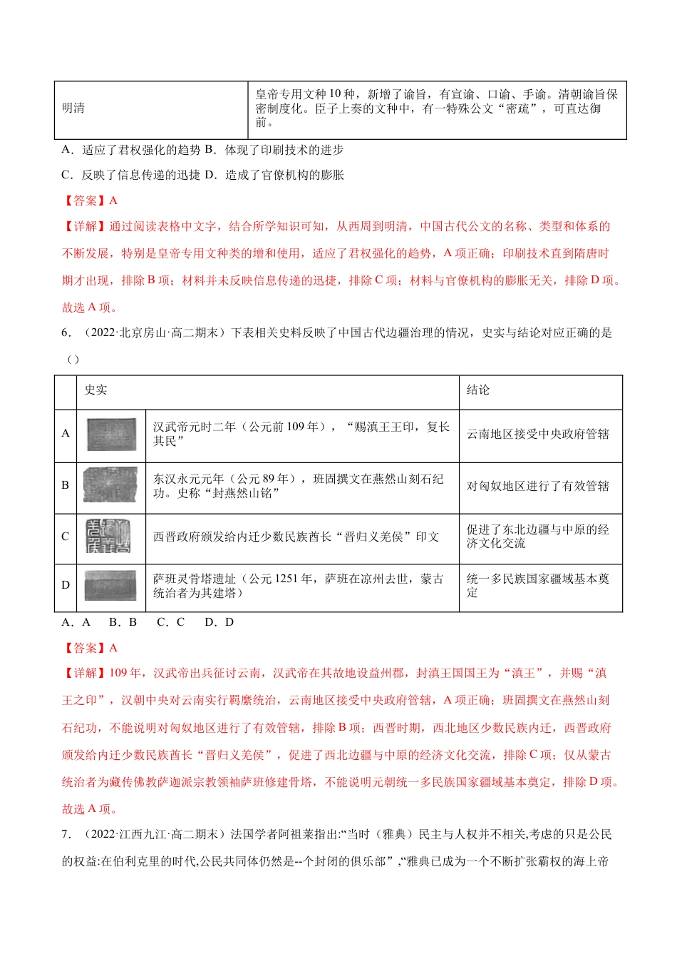 高中历史选修1 第一单元 政治制度（B卷·能力提升练）（解析版）.docx