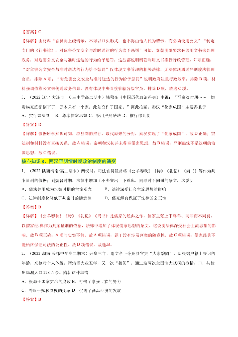 高中历史选修1 第一单元 政治制度（A卷·知识通关练）（解析版）.docx