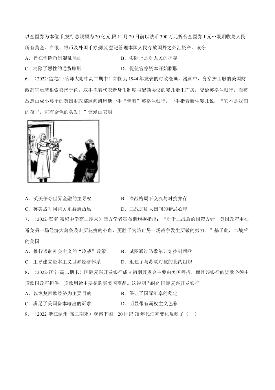 高中历史选修1 第五单元 货币与赋税制度（B卷·能力提升练）（原卷版）.docx