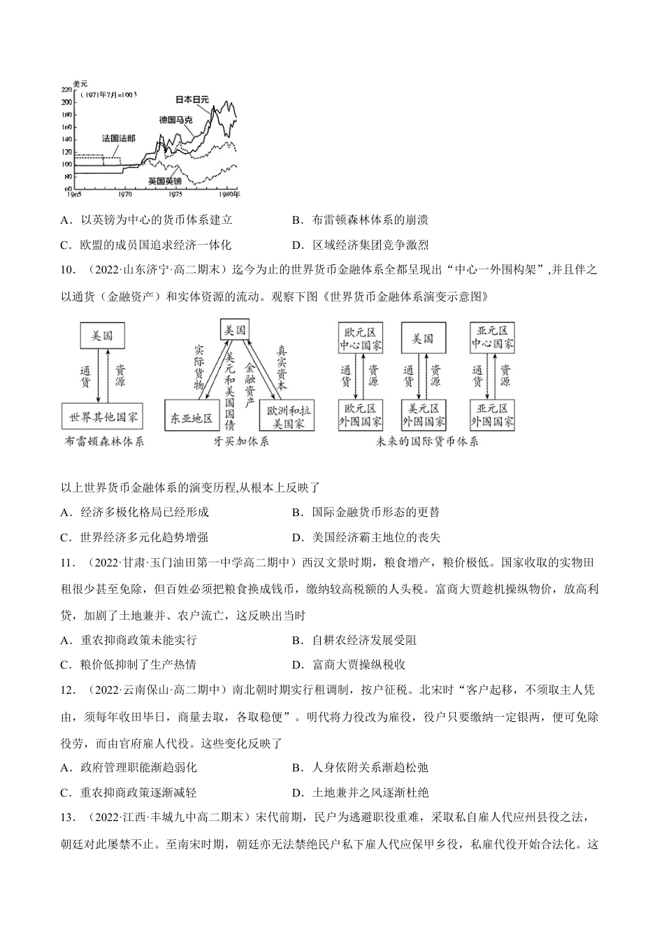 高中历史选修1 第五单元 货币与赋税制度（B卷·能力提升练）（原卷版）.docx