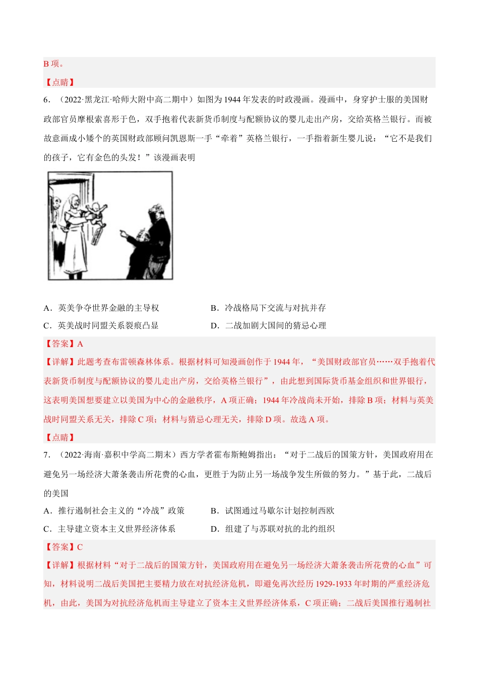 高中历史选修1 第五单元 货币与赋税制度（B卷·能力提升练）（解析版）.docx