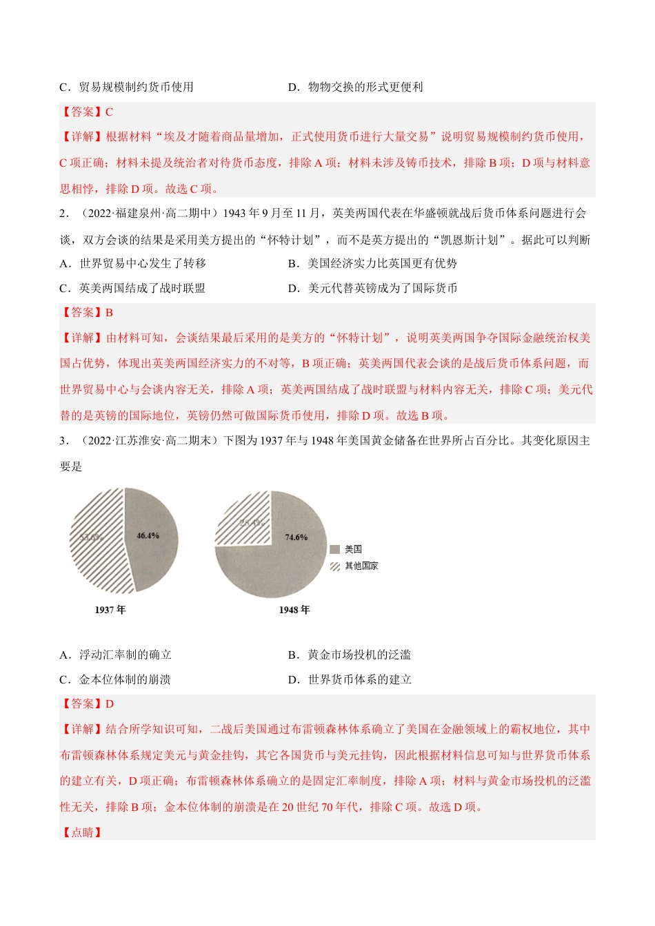 高中历史选修1 第五单元 货币与赋税制度（A卷·知识通关练）（解析版）.docx