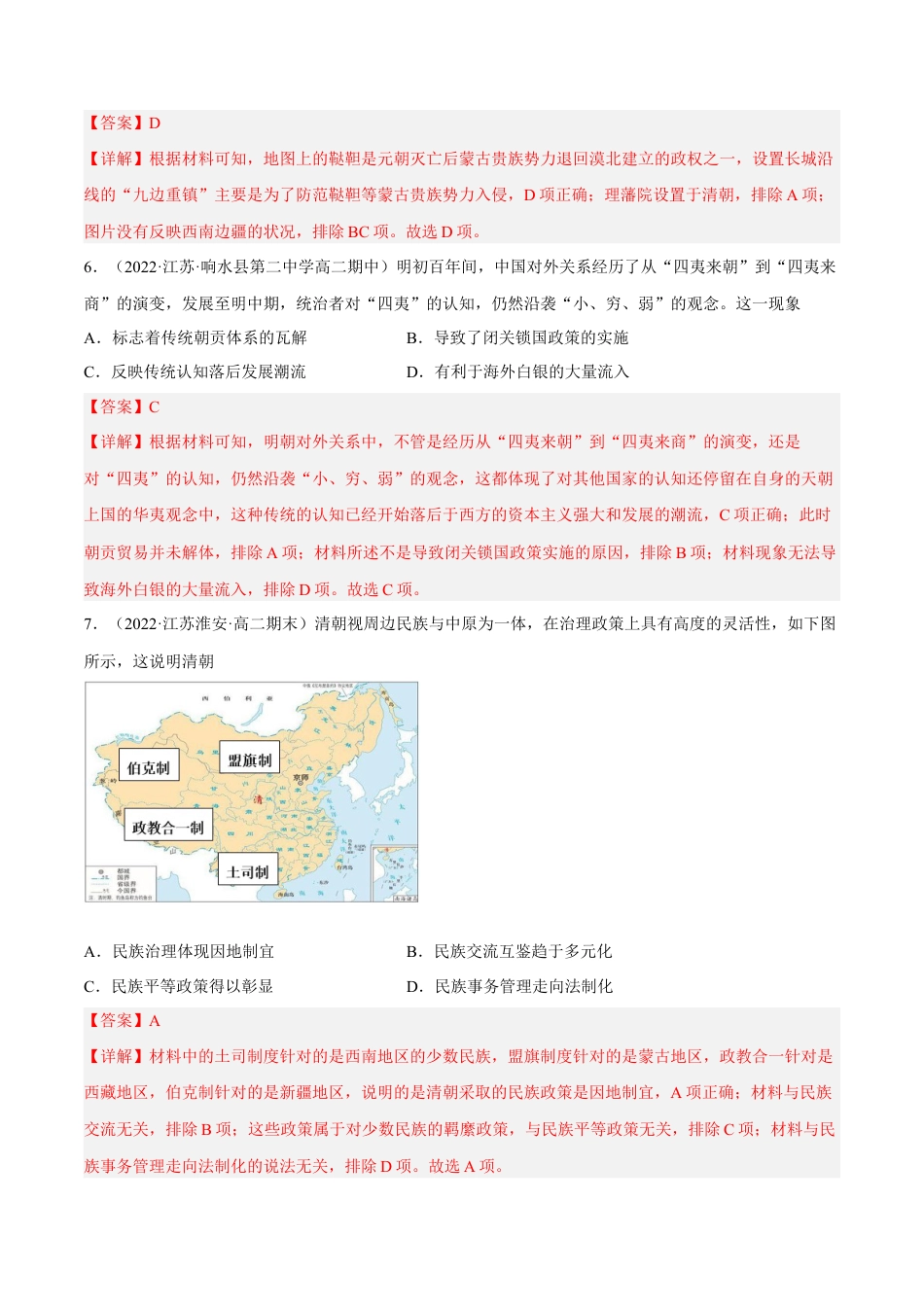 高中历史选修1 第四单元 民族关系与国家关系（B卷·能力提升练）（解析版）.docx