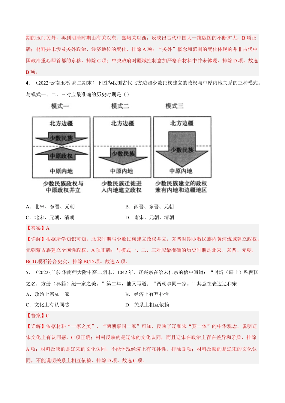 高中历史选修1 第四单元 民族关系与国家关系（A卷·知识通关练）（解析版）.docx
