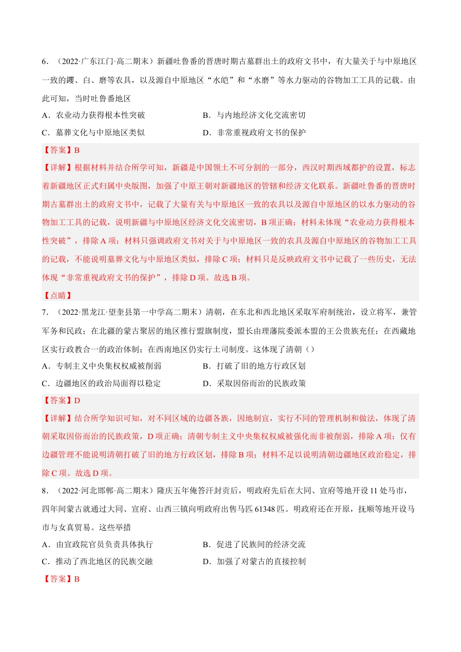 高中历史选修1 第四单元 民族关系与国家关系（A卷·知识通关练）（解析版）.docx