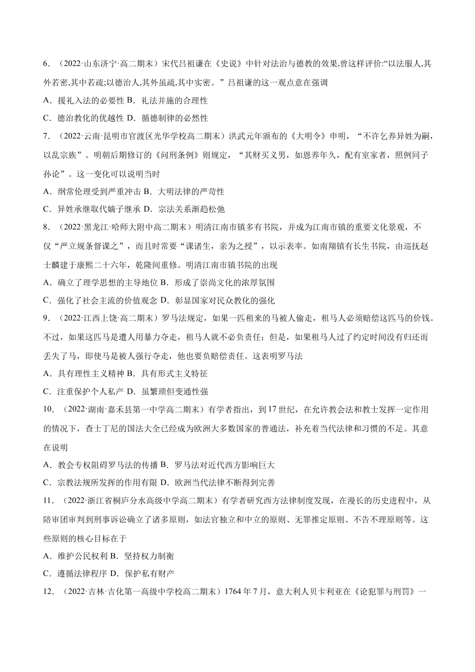 高中历史选修1 第三单元 法律与教化（B卷·能力提升练）（原卷版） .docx