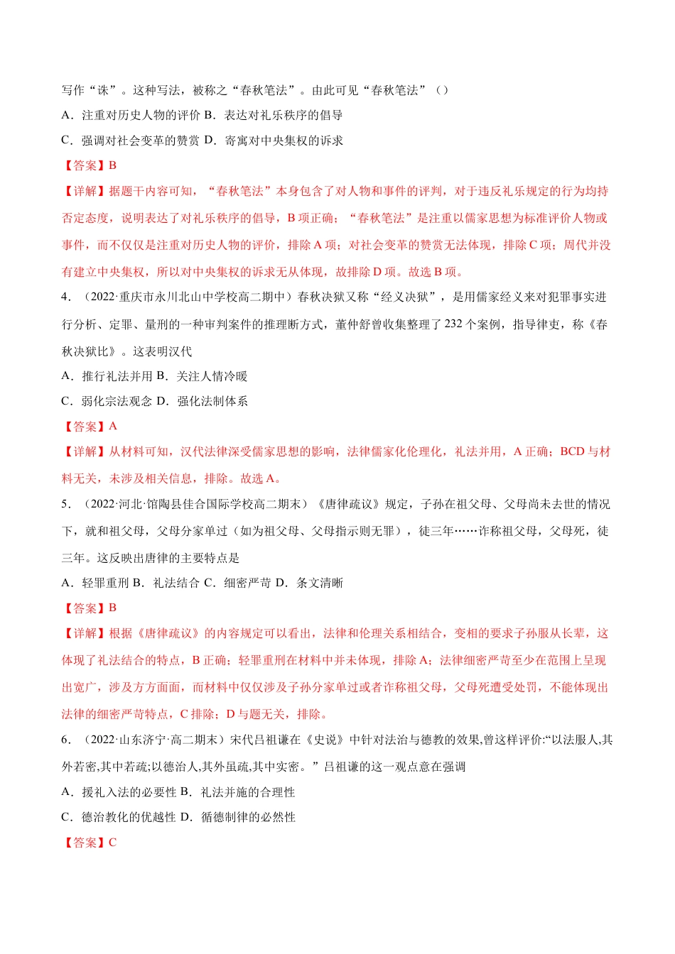 高中历史选修1 第三单元 法律与教化（B卷·能力提升练）（解析版）.docx