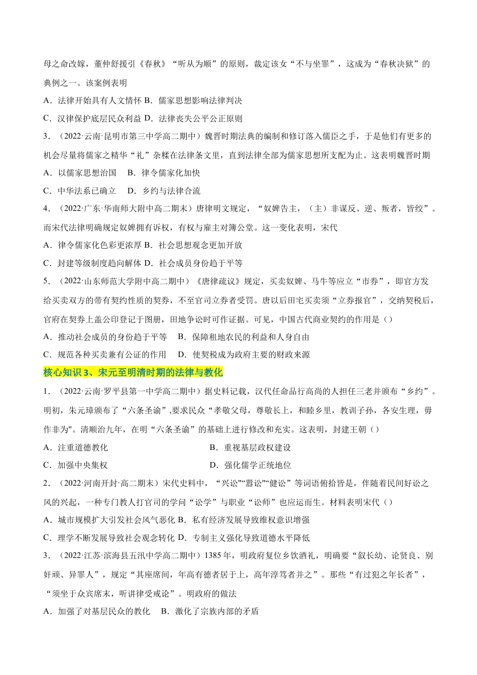 高中历史选修1 第三单元 法律与教化（A卷·知识通关练）（原卷版）.docx