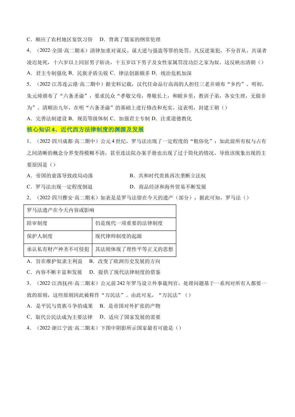 高中历史选修1 第三单元 法律与教化（A卷·知识通关练）（原卷版）.docx