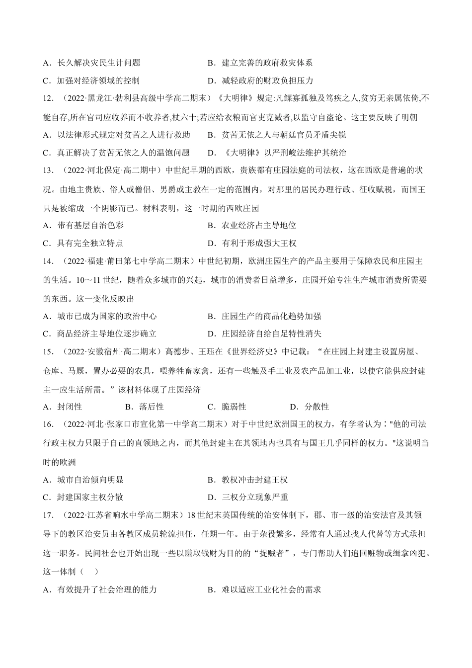 高中历史选修1 第六单元 基层治理与社会保障（B卷·能力提升练）（原卷版） .docx