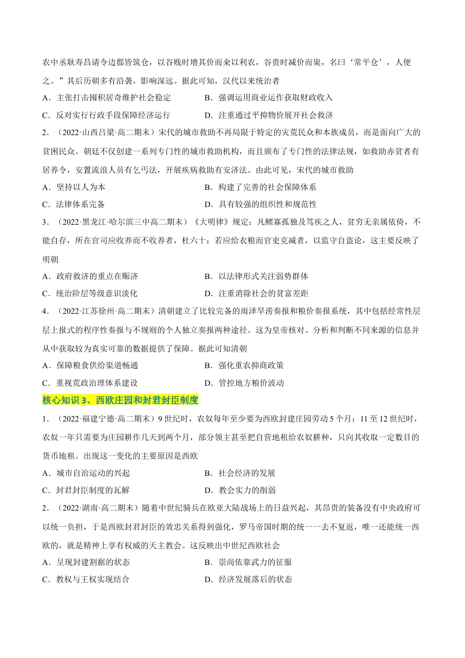 高中历史选修1 第六单元 基层治理与社会保障（A卷·知识通关练）（原卷版） .docx