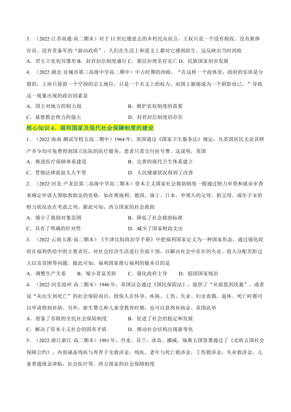 高中历史选修1 第六单元 基层治理与社会保障（A卷·知识通关练）（原卷版） .docx