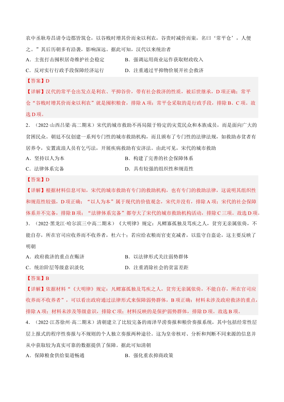 高中历史选修1 第六单元 基层治理与社会保障（A卷·知识通关练）（解析版）.docx