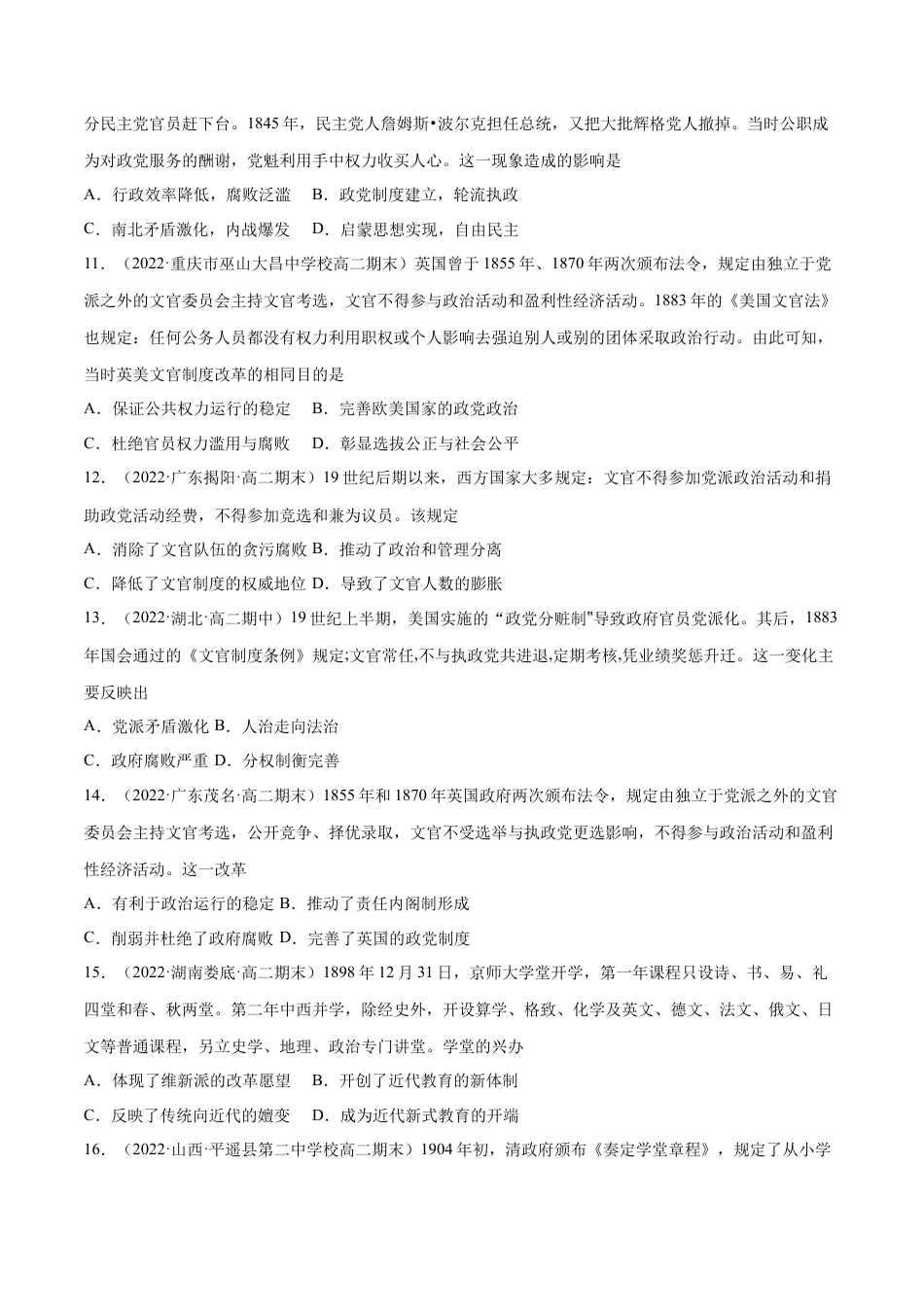 高中历史选修1 第二单元 官员的选拔与管理（B卷·能力提升练）（原卷版）.docx