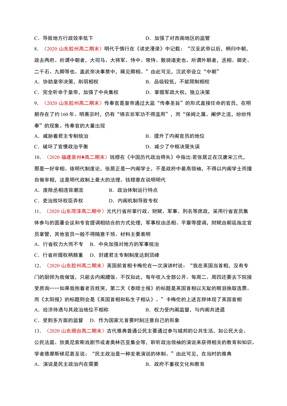 高中历史选修1 第一单元 政治制度（能力提升）高二历史单元测试定心卷（选择性必修一国家制度与社会治理）（原卷版）.docx