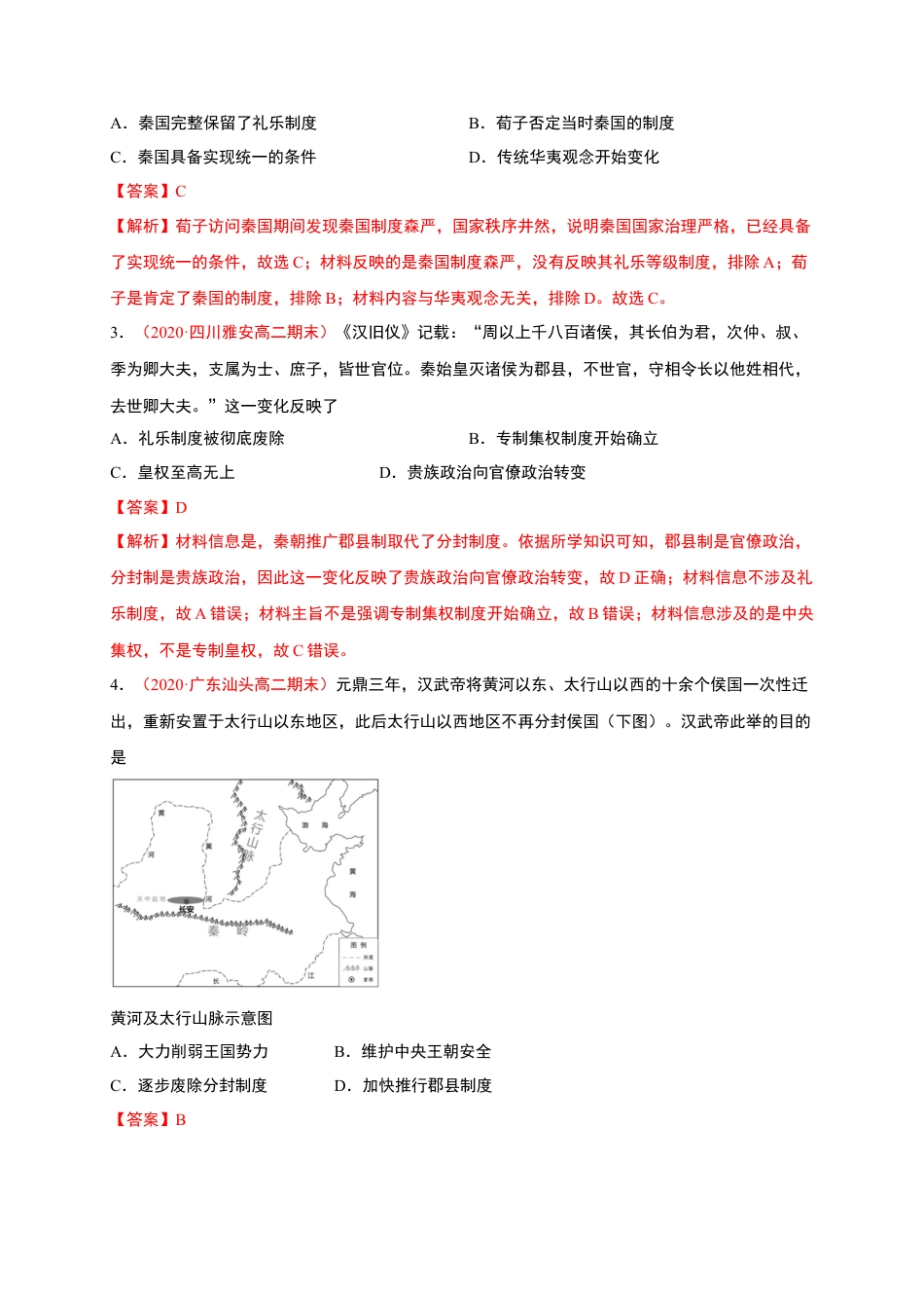 高中历史选修1 第一单元 政治制度（能力提升）-高二历史单元测试定心卷（选择性必修一国家制度与社会治理）（解析版）.docx