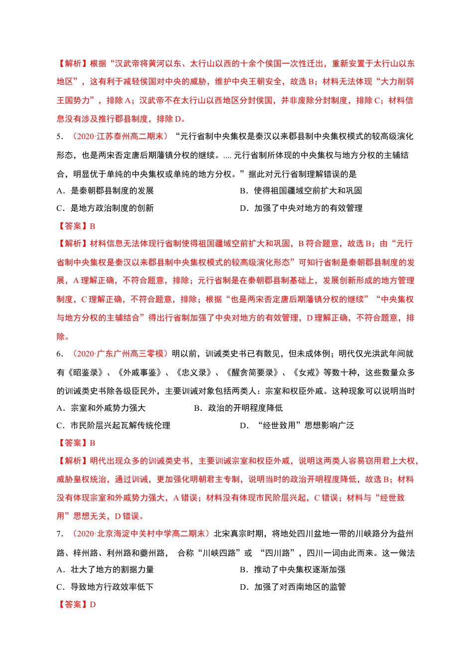 高中历史选修1 第一单元 政治制度（能力提升）-高二历史单元测试定心卷（选择性必修一国家制度与社会治理）（解析版）.docx