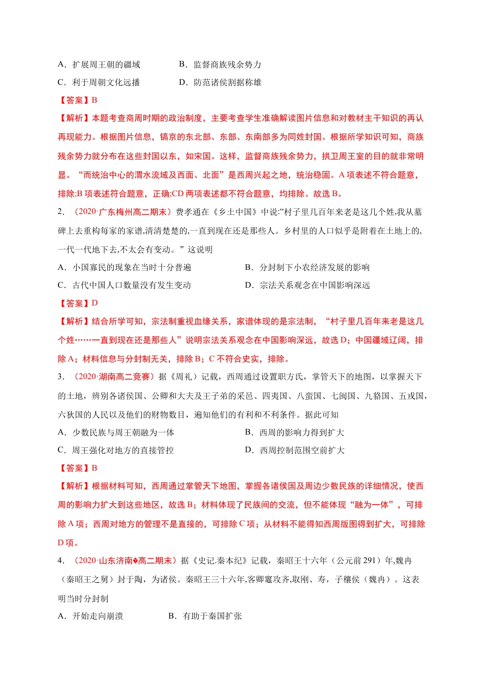 高中历史选修1 第一单元 政治制度（基础过关）高二历史单元测试定心卷（选择性必修一国家制度与社会治理）（解析版）.docx