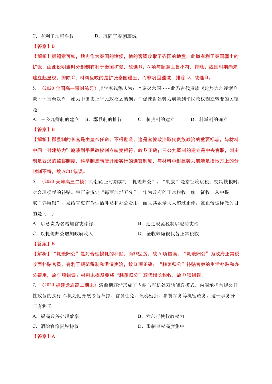 高中历史选修1 第一单元 政治制度（基础过关）高二历史单元测试定心卷（选择性必修一国家制度与社会治理）（解析版）.docx