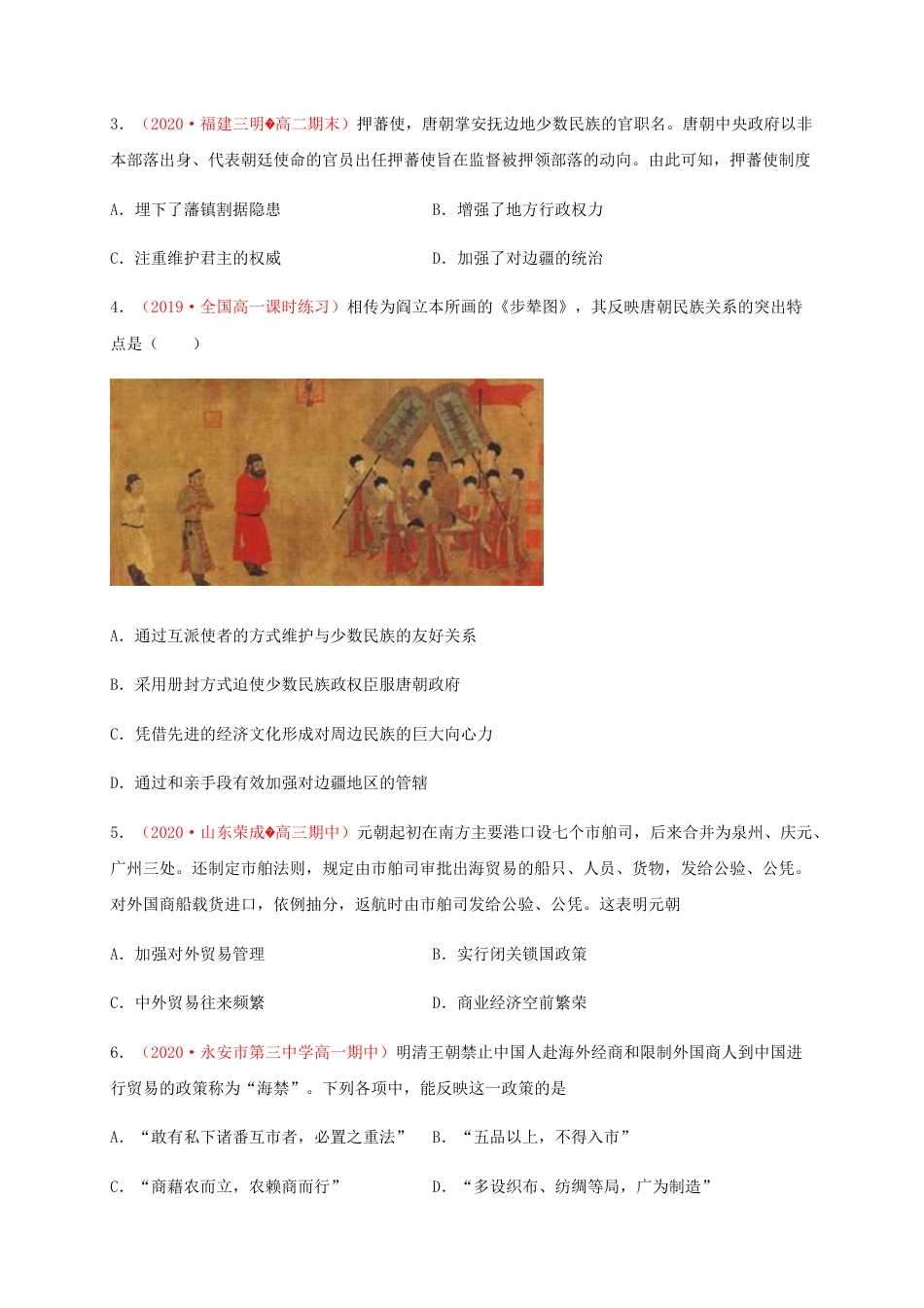 高中历史选修1 第四单元 民族关系与国家关系（能力提升）-高二历史单元测试定心卷（选择性必修一国家制度与社会治理）（原卷版）.docx